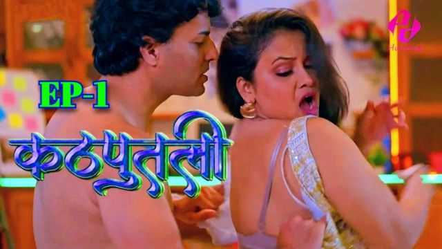Kathputali 2024 Hulchul Originals Hindi Sex Web Series Ep 1